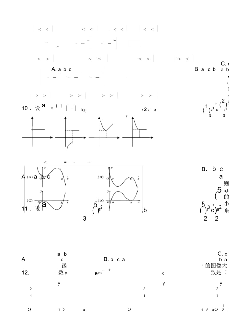 高考指数对数运算比较大小专练.docx_第3页
