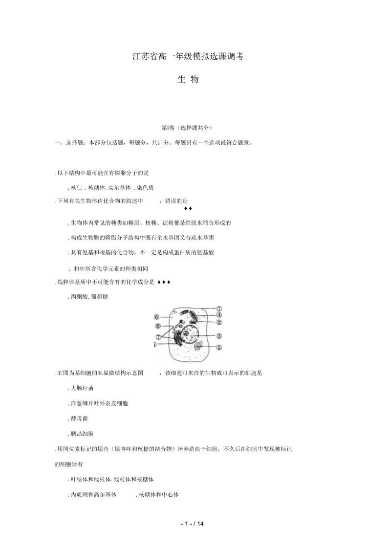 江苏省2018_2019学年高一生物下学期模拟盐调考试题201905080290.docx_第1页