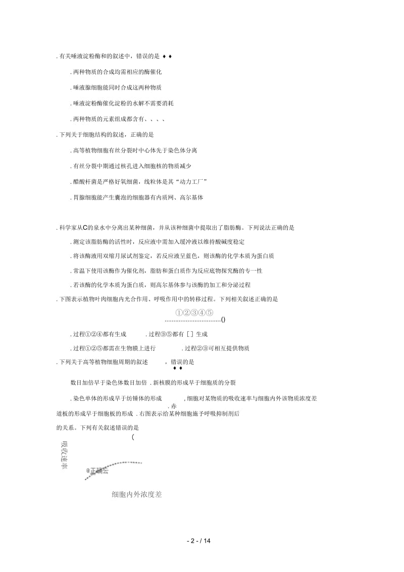 江苏省2018_2019学年高一生物下学期模拟盐调考试题201905080290.docx_第2页