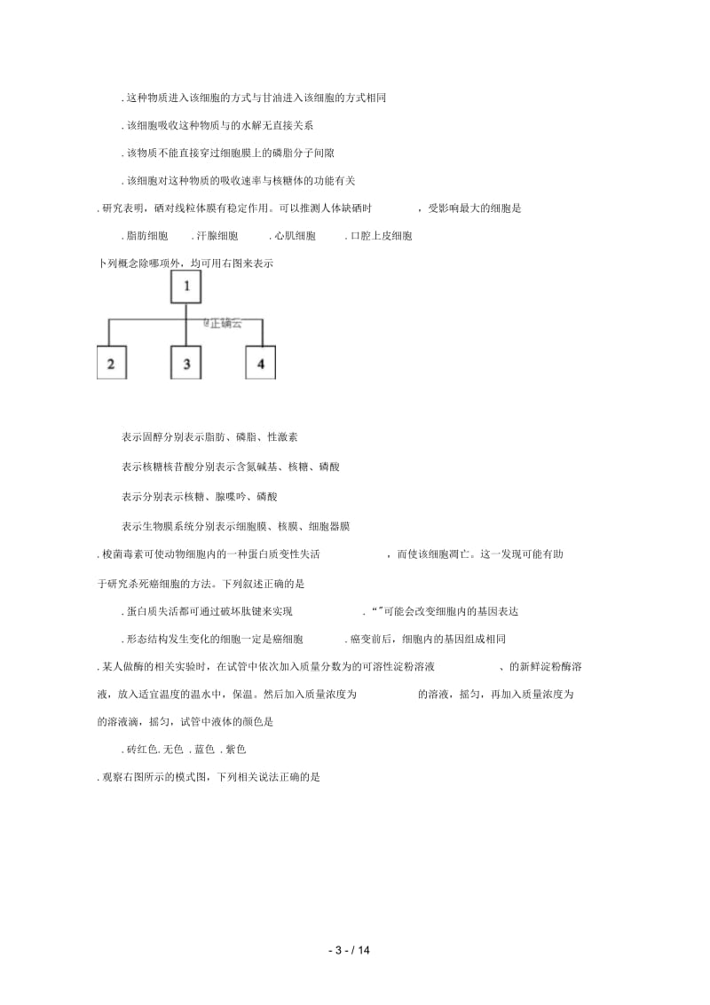 江苏省2018_2019学年高一生物下学期模拟盐调考试题201905080290.docx_第3页