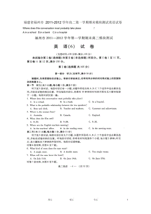 福建省福州市2011-2012学年高二英语第一学期期末模块测试试卷.docx