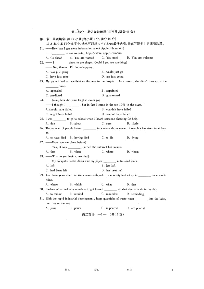 福建省福州市2011-2012学年高二英语第一学期期末模块测试试卷.docx_第3页