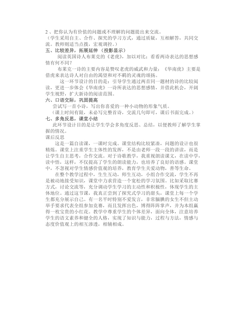 人教版七年级语文下册《六单元阅读28 .华南虎》研讨课教案_27.doc_第2页