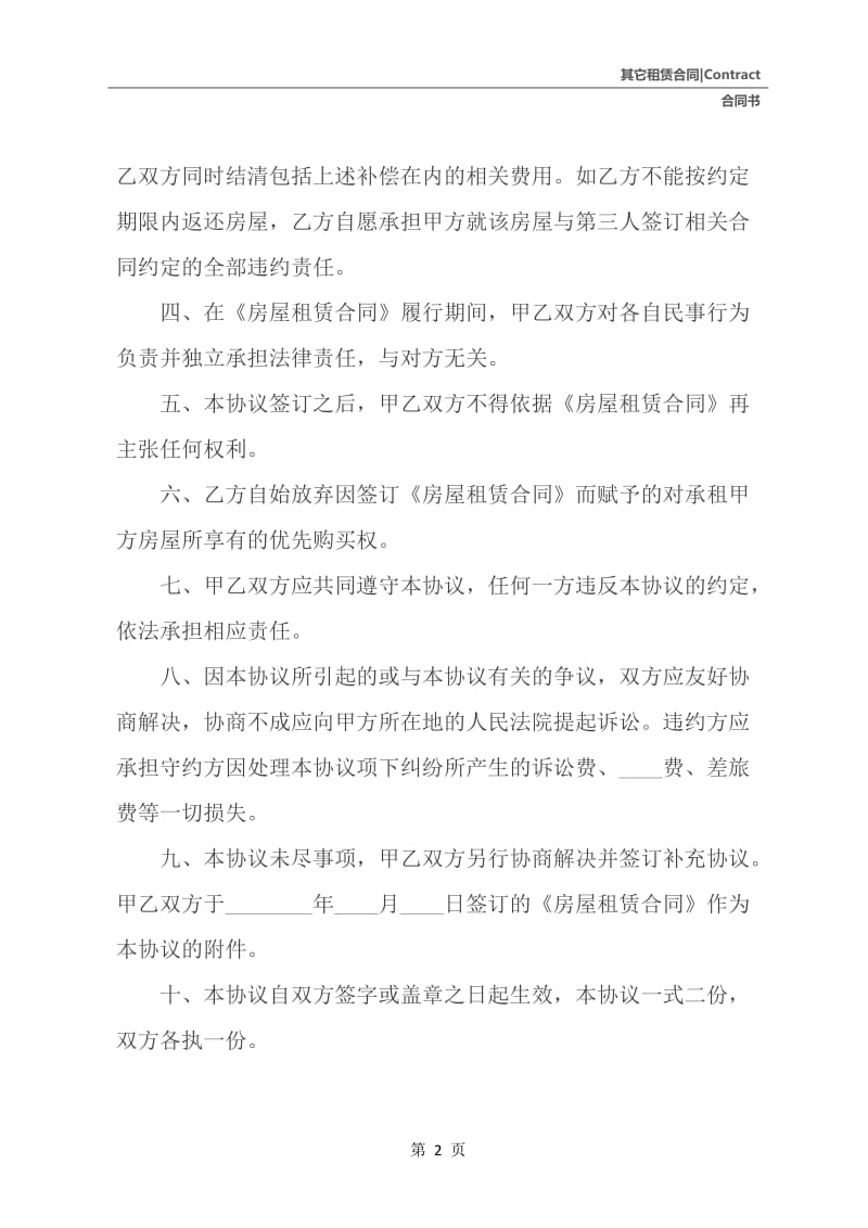 提前解除租赁合同书.docx_第3页