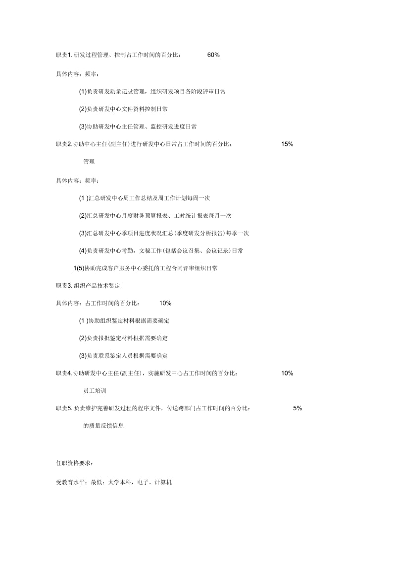 研发中心管理岗位职责.docx_第2页