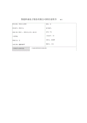 研发中心管理岗位职责.docx