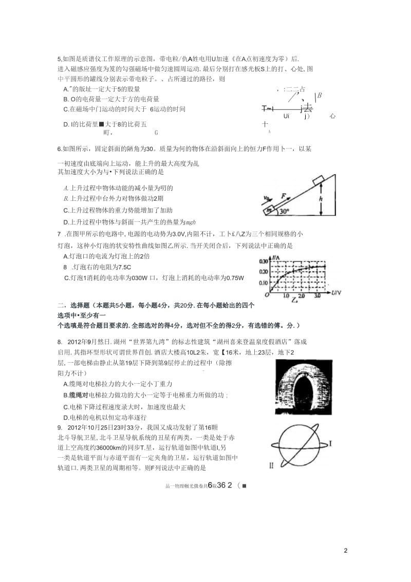 浙江省湖州市2013届高三物理学期期末试卷(扫描版)新人教版.docx_第2页