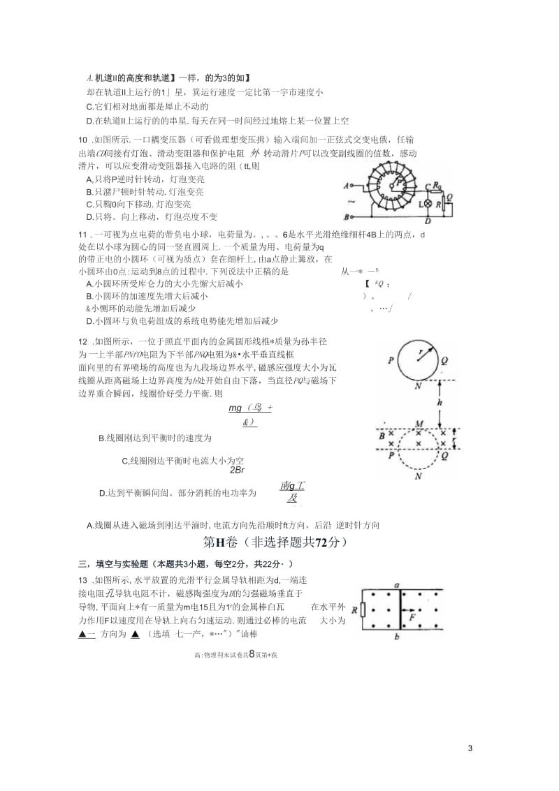 浙江省湖州市2013届高三物理学期期末试卷(扫描版)新人教版.docx_第3页