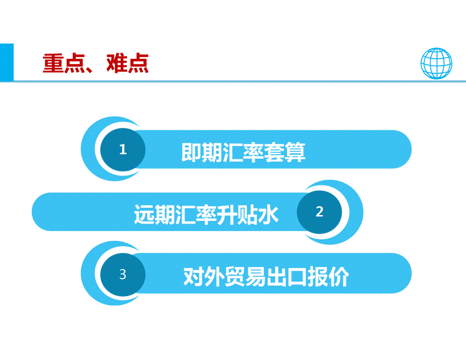 第五章--汇率的计算与进出口报价.ppt_第2页