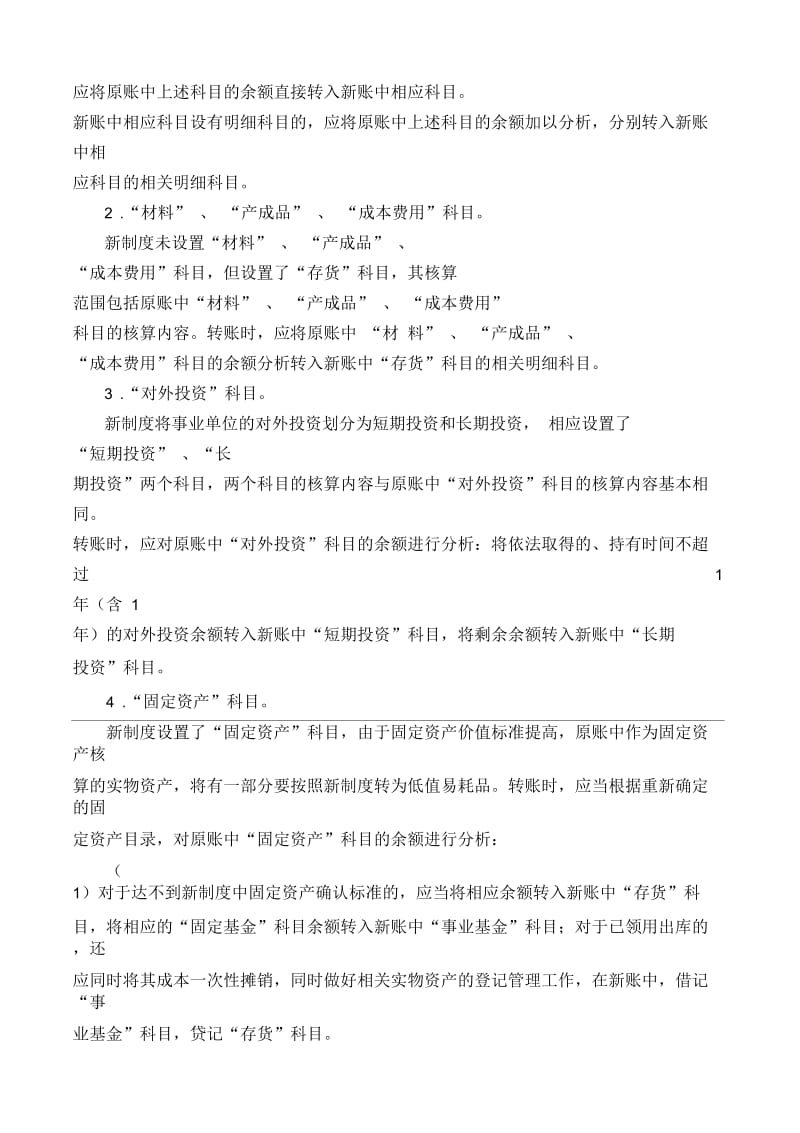 新旧制度衔接总要求.docx_第2页