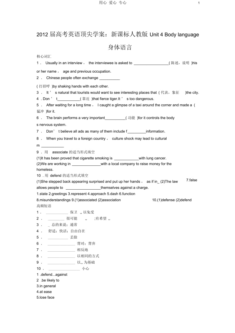 【顶尖学案】2012届高考英语Unit4Bodylanguage新人教版必修4.docx_第1页