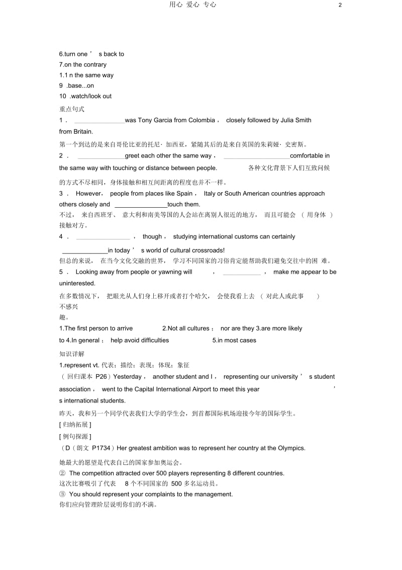 【顶尖学案】2012届高考英语Unit4Bodylanguage新人教版必修4.docx_第2页