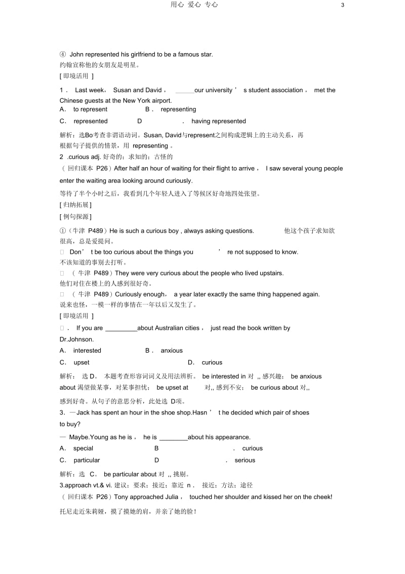 【顶尖学案】2012届高考英语Unit4Bodylanguage新人教版必修4.docx_第3页