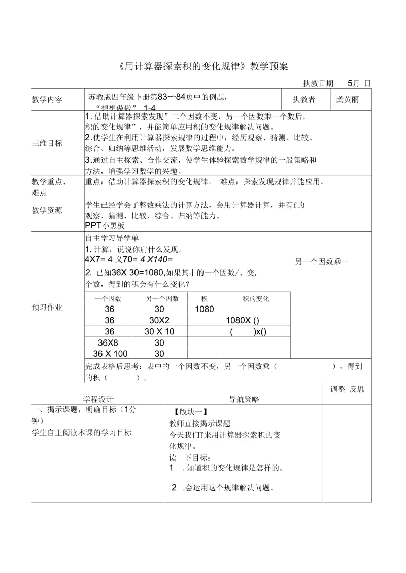 用计算器探索积的变化规律.docx_第1页