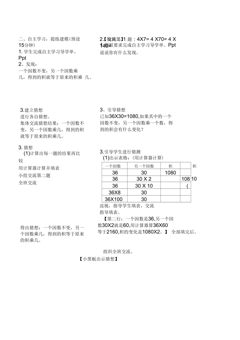 用计算器探索积的变化规律.docx_第2页