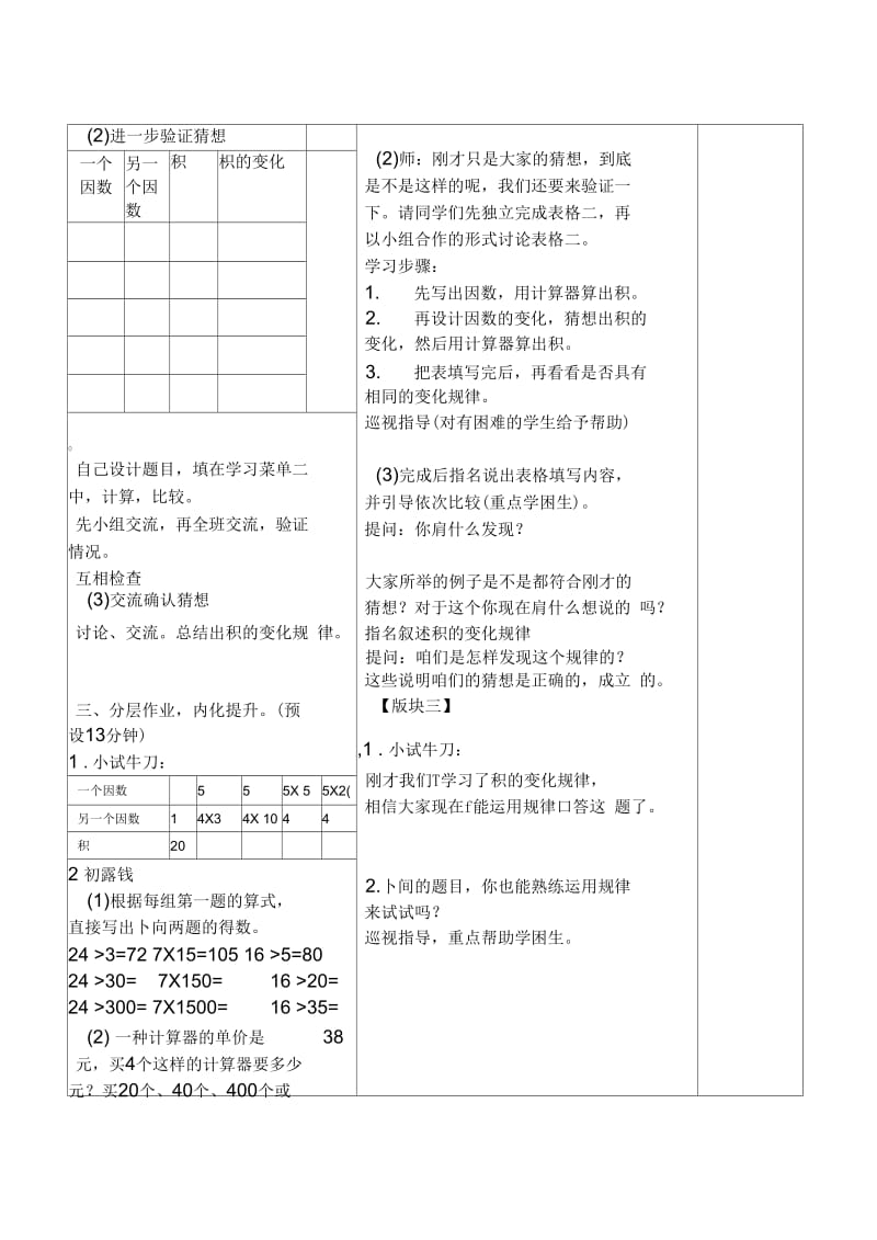 用计算器探索积的变化规律.docx_第3页