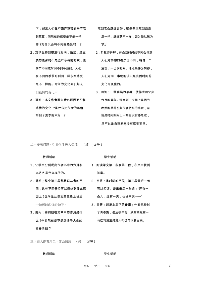 高中语文《草莓》教案2沪教版第三册.docx_第3页