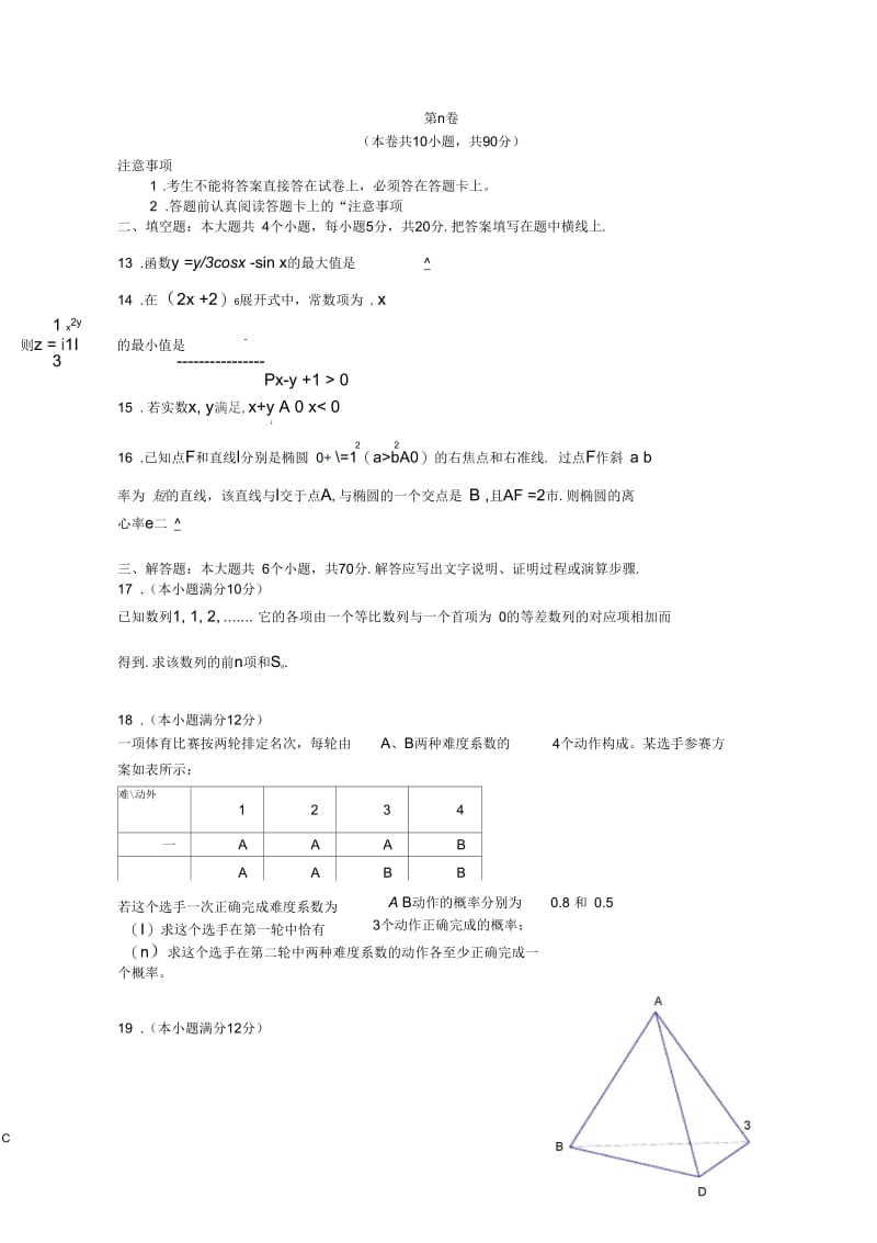 贵州省五校联盟2012届高三数学第四次联考试题文.docx_第3页