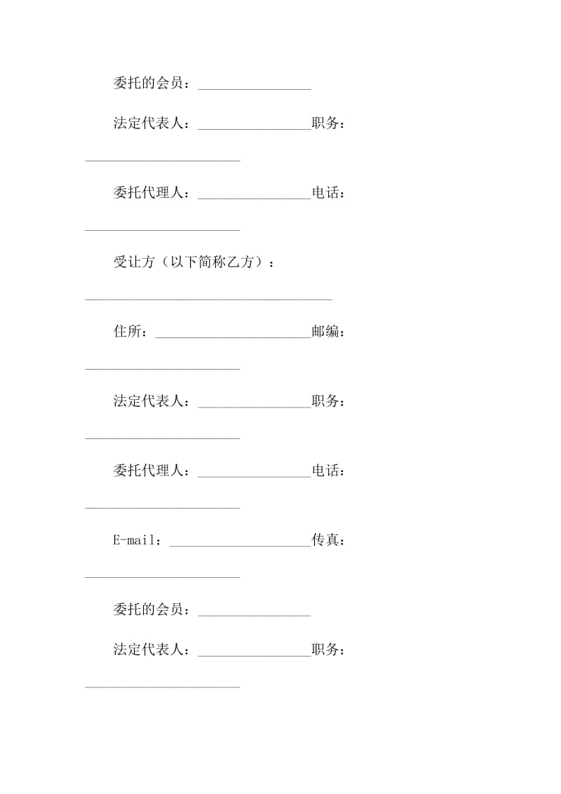 2021年技术产权(项目)转让合同1.doc_第2页