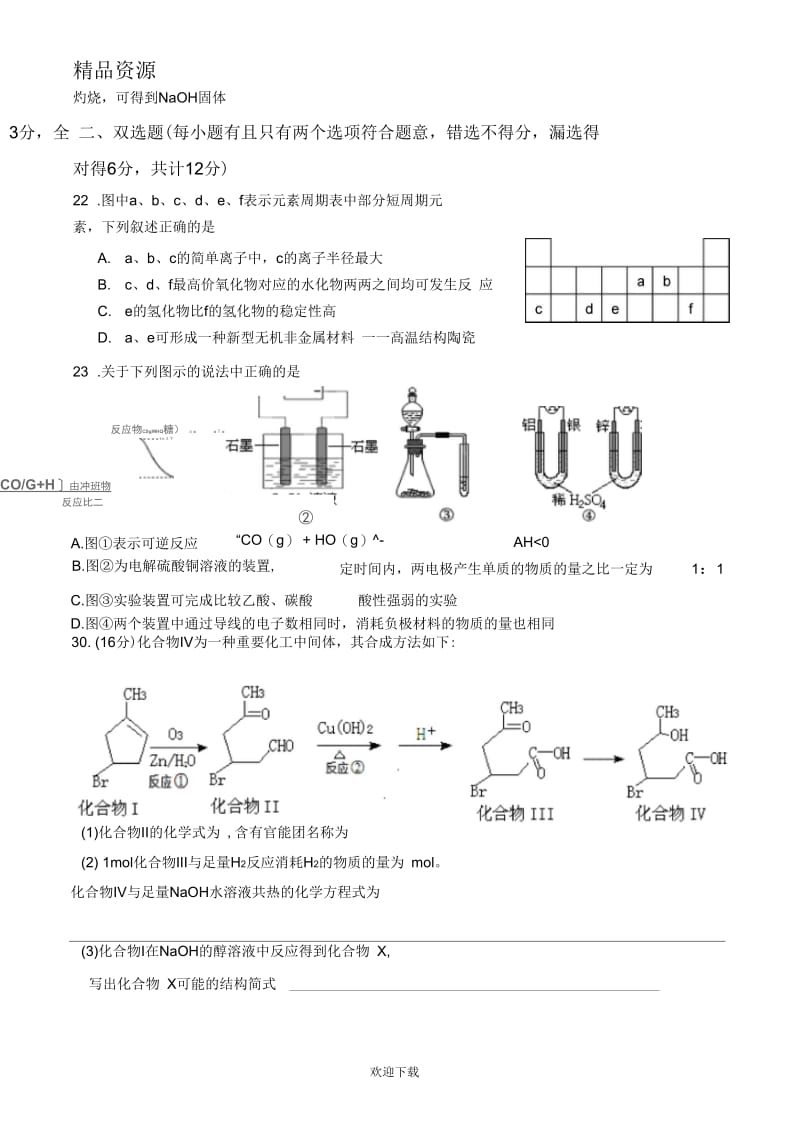 中山市2013届高三理综化学模拟试题之八.docx_第2页