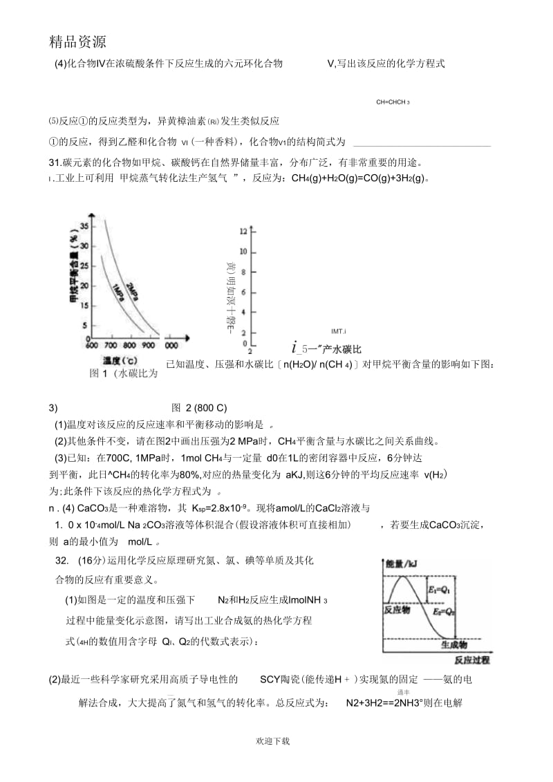 中山市2013届高三理综化学模拟试题之八.docx_第3页