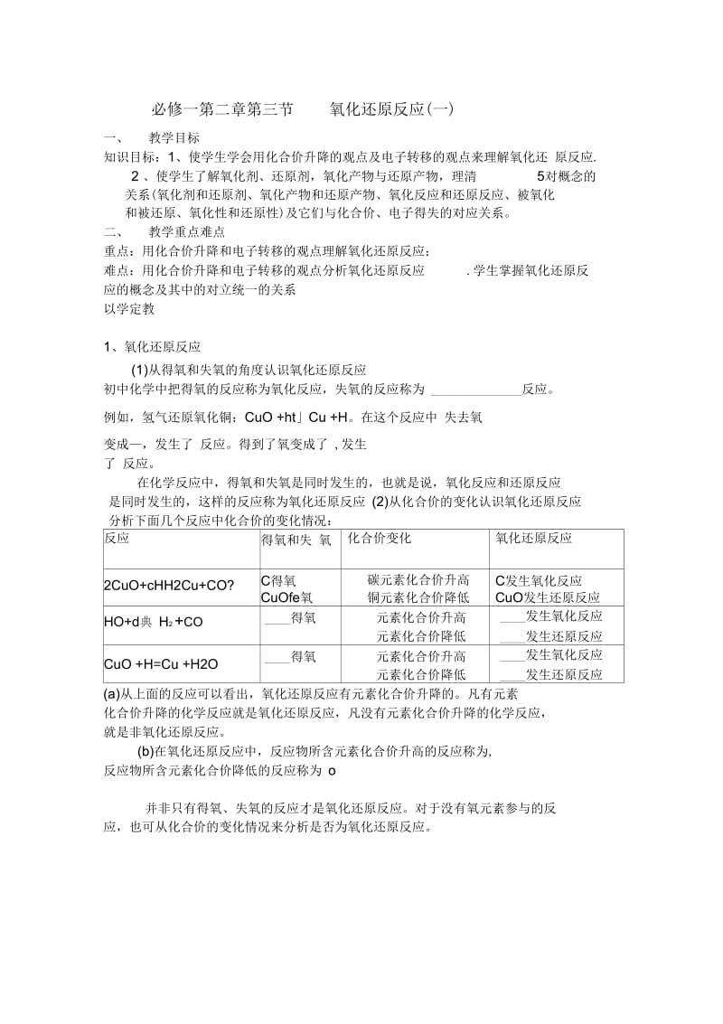 必修一第二章第三节氧化还原反应.docx_第1页