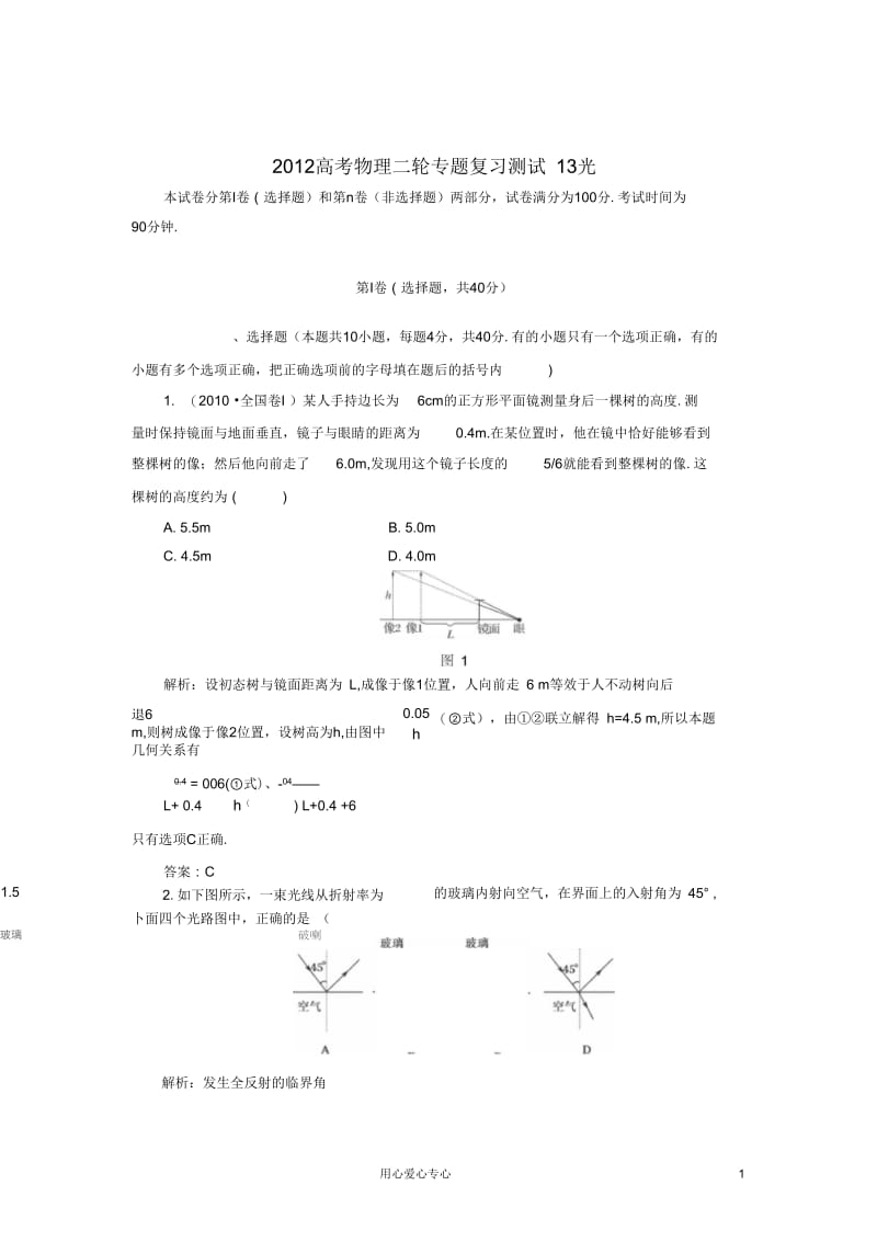 高考物理二轮专题复习测试13光.docx_第1页