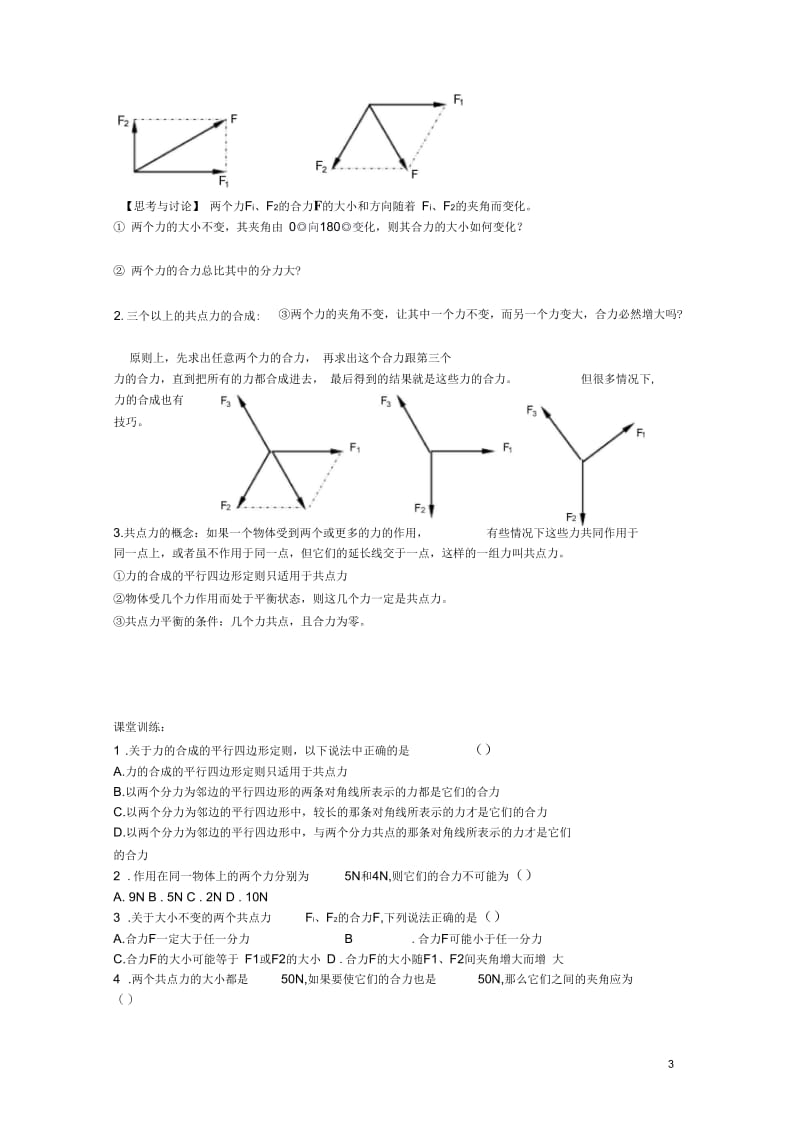 高中物理3.4力的合成与分解3教案粤教版必修1.docx_第3页