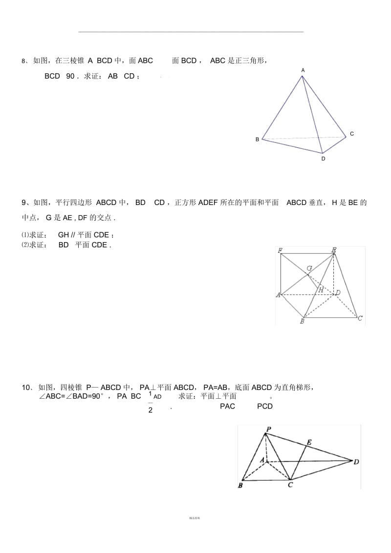 高三文科线面、面面垂直练习题.docx_第3页