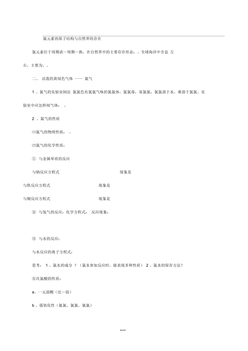 氯气的性质知识点及习题.docx_第1页