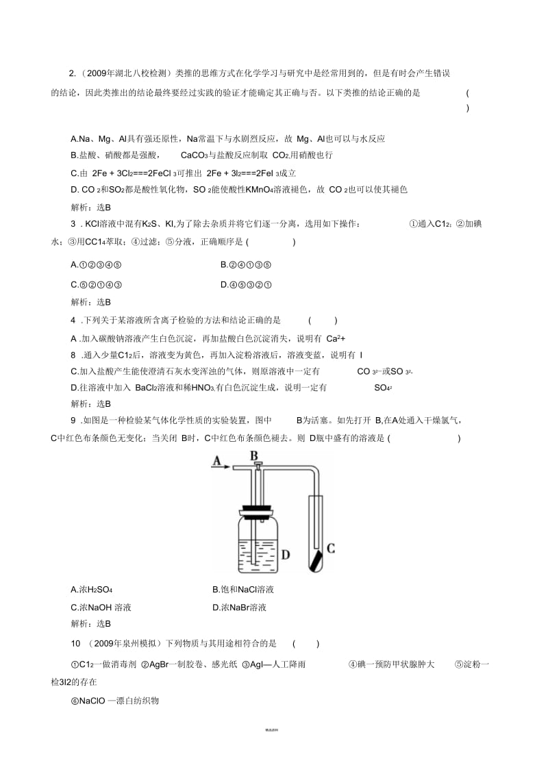 氯气的性质知识点及习题.docx_第3页