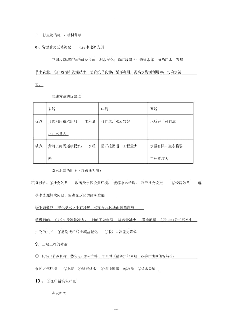 高二地理核心知识点默写背诵内容.docx_第3页