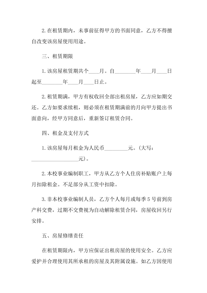 2021年单身公寓租房合同范文.doc_第2页