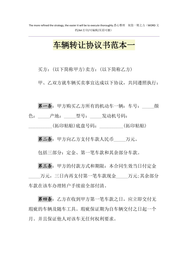 2021年车辆转让协议书范本一1.doc_第1页