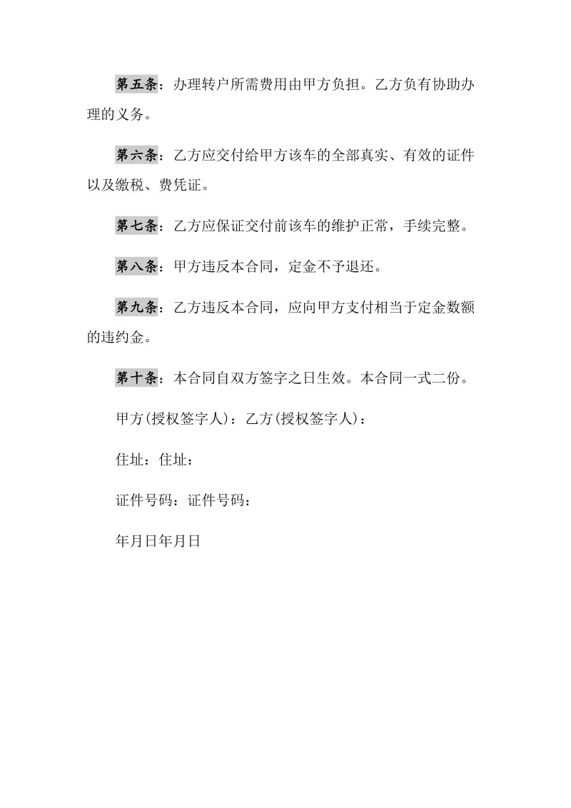 2021年车辆转让协议书范本一1.doc_第2页