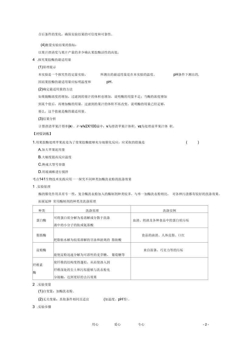 寿县安丰中学2013届高三生物一轮复习第十一单元酶的研究和应用教案.docx_第2页