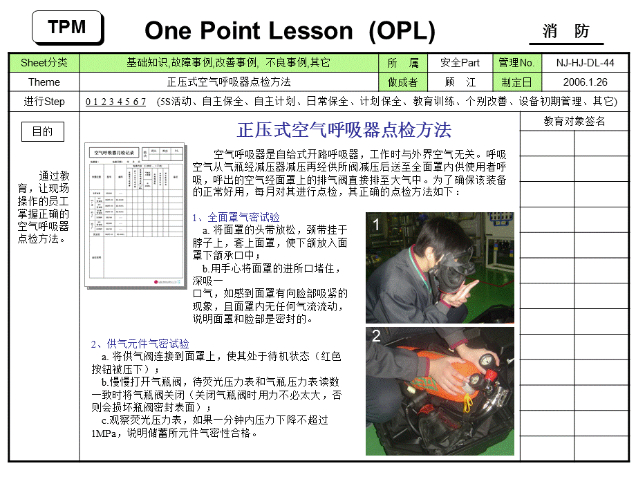 OPL(正压式空气呼吸器点检方法).ppt_第1页