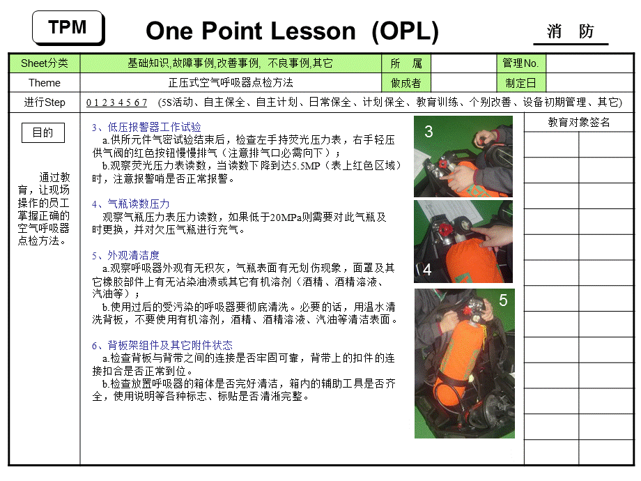 OPL(正压式空气呼吸器点检方法).ppt_第2页