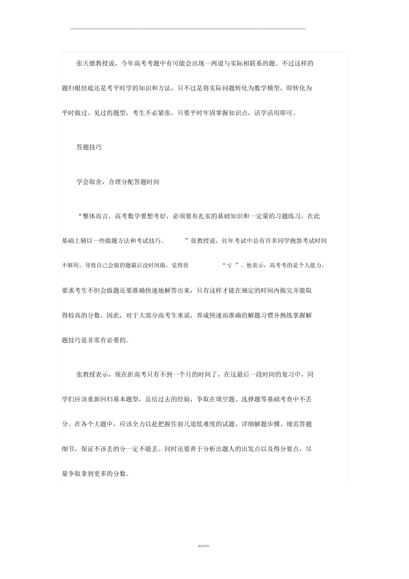 高考合理安排时间取得高分.docx_第2页