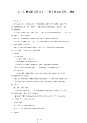 上海学科二期课改高一物理第一章D现代实验技术――数字化信息系统(DIS)教案上科版.docx