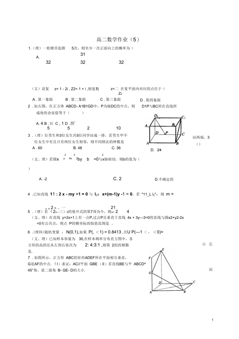 湖北省监利一中2012-2013学年高二数学作业5(无答案).docx_第1页