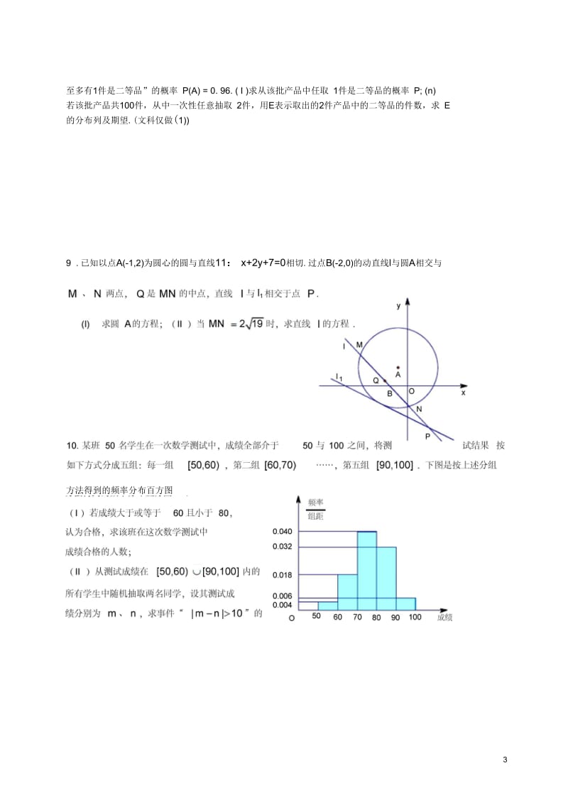 湖北省监利一中2012-2013学年高二数学作业5(无答案).docx_第3页