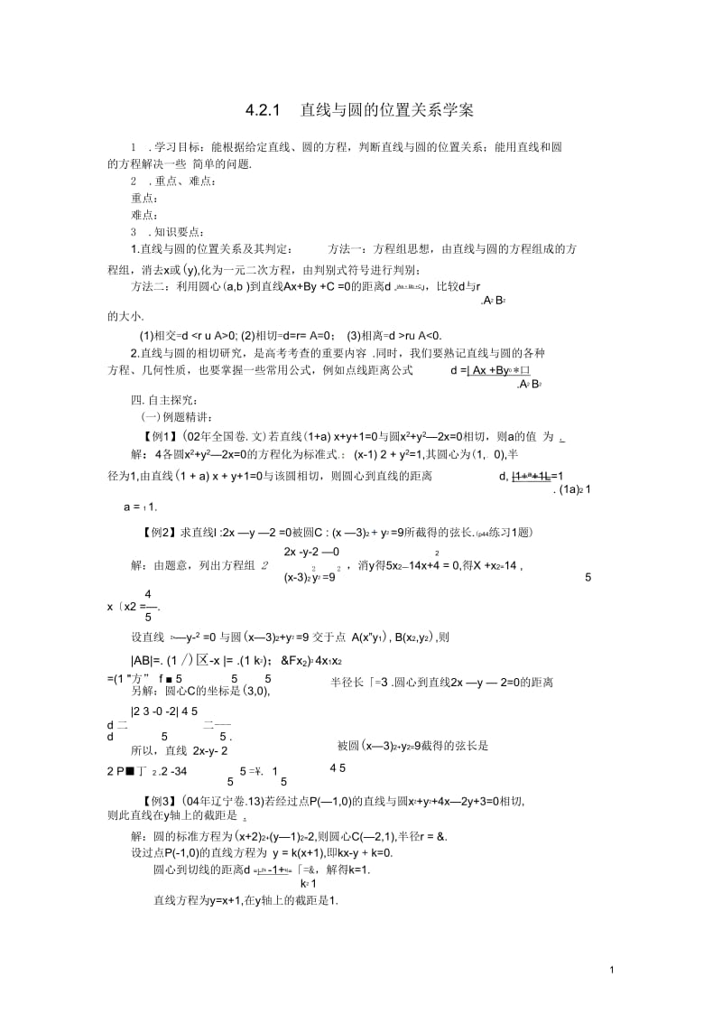 山东省济宁市梁山一中高中数学《4.2.1直线与圆的位置关系》学案新人教A版必修2.docx_第1页