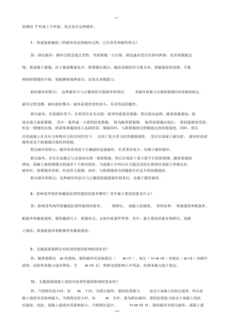 受弯构件斜截面承载力的计算.docx_第3页