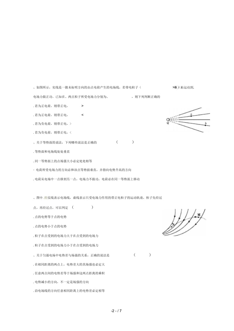 江苏省沭阳县修远中学2018_2019学年高一物理下学期第二次月考试题(实验班).docx_第2页