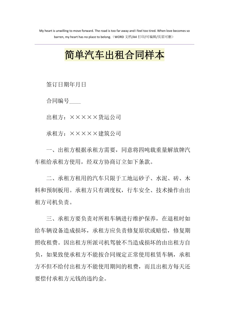 2021年简单汽车出租合同样本.doc_第1页