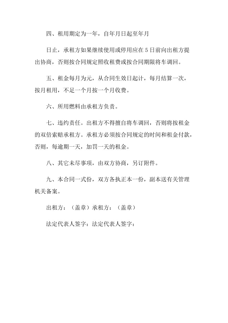 2021年简单汽车出租合同样本.doc_第2页