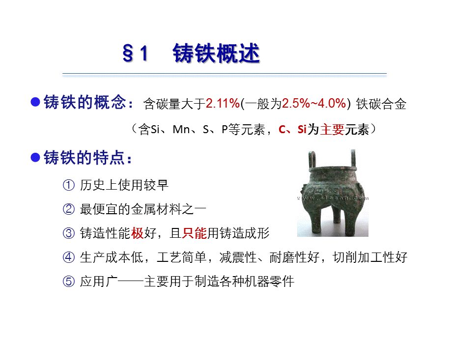 第十章铸铁及铸钢铸铁的石墨化过程.ppt_第2页