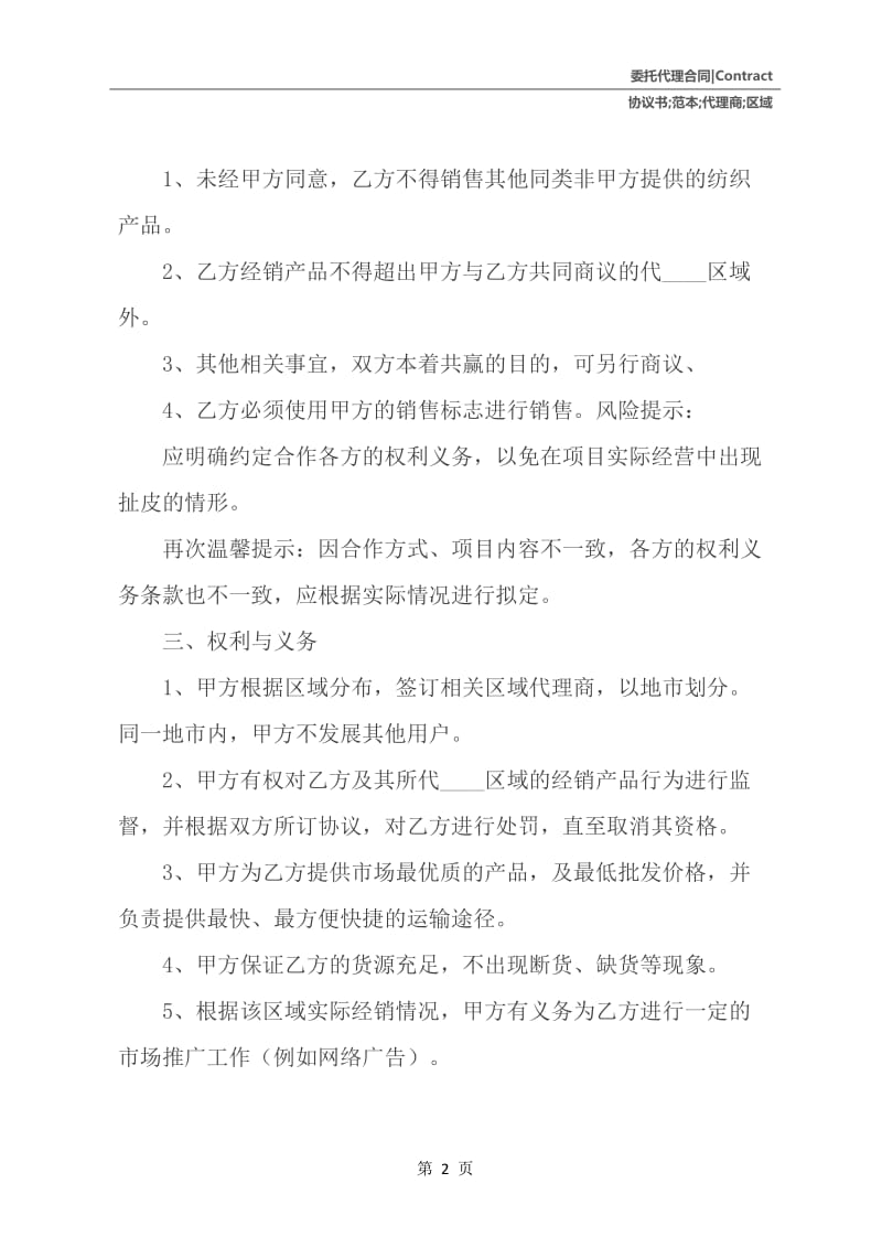 区域代理商合作协议书范本.docx_第3页