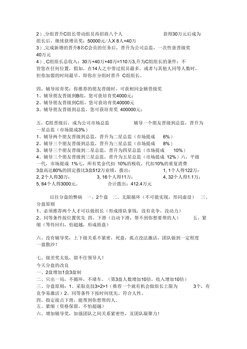 象形国际奖金制度.docx_第2页